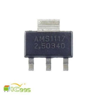ic995 AMS1117-2.5V 三端穩壓器 線性穩壓IC TO-252 全新品 1入 #0025