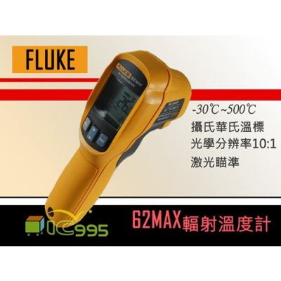 FLUKE 福祿克 62MAX 紅外線 雷射 溫度計 溫度槍 手持式 測量儀器 測溫槍 測溫儀 全新品1入 #4392