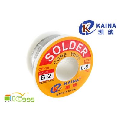 凱納 KAINA 錫絲 0.8mm B-2 高純度免洗 焊錫線 凱納錫絲 全新品 1入 #0085