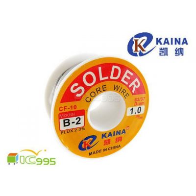 IC995 凱納 KAINA 錫絲 B-2 1.0mm 高純度免洗焊錫線 電子維修材料 100g #0078