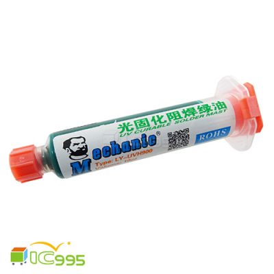 香港維修佬 光固化阻焊綠油 UV 光固化 固化綠漆 BGA PCB FBC 綠油 綠漆 #0023