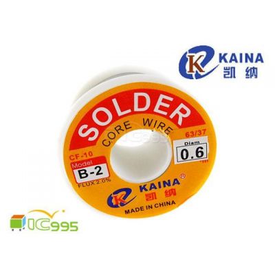 IC995 凱納 KAINA 錫絲 B-2 0.6mm 高純度免洗 焊錫線 電子DIY維修材料 #0093