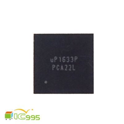 維修零件 電子零件 筆電 液晶螢幕 電腦 專業 核心 電源管理 芯片 IC UP1633P