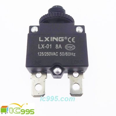 (ic995)台灣LXING過流保護器 88系列8A 超載開關 保險絲 設備用斷路器 #0484