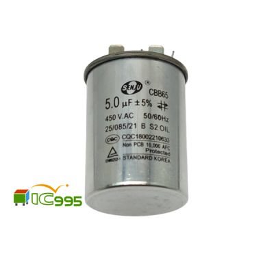IC995 SENJU CBB65 5uF 450V 金屬化薄膜電容器  啟動電容 馬達電容50Hz 60Hz 交流電