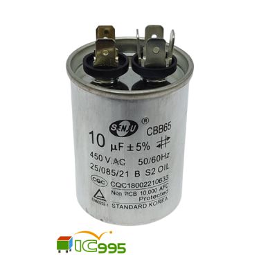 IC995 SENJU CBB65 10uF 450V 空調啟動金屬化薄膜電容器 冷氣馬達電容 交流電容器馬達電容 冷氣